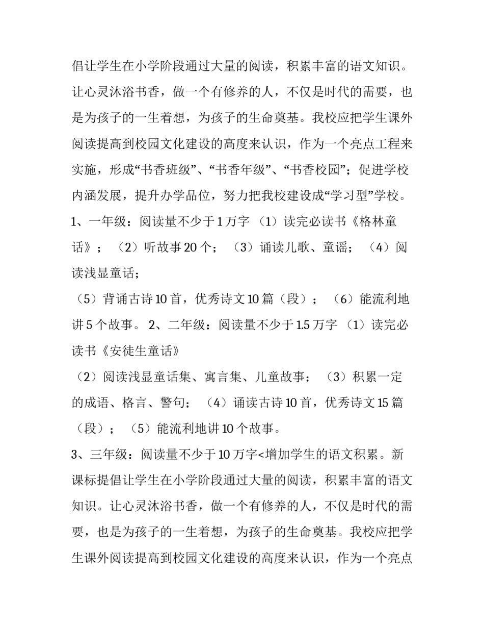 最新课外阅读工作计划(五篇)_第2页
