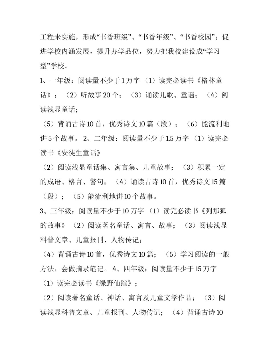 最新课外阅读工作计划(五篇)_第3页