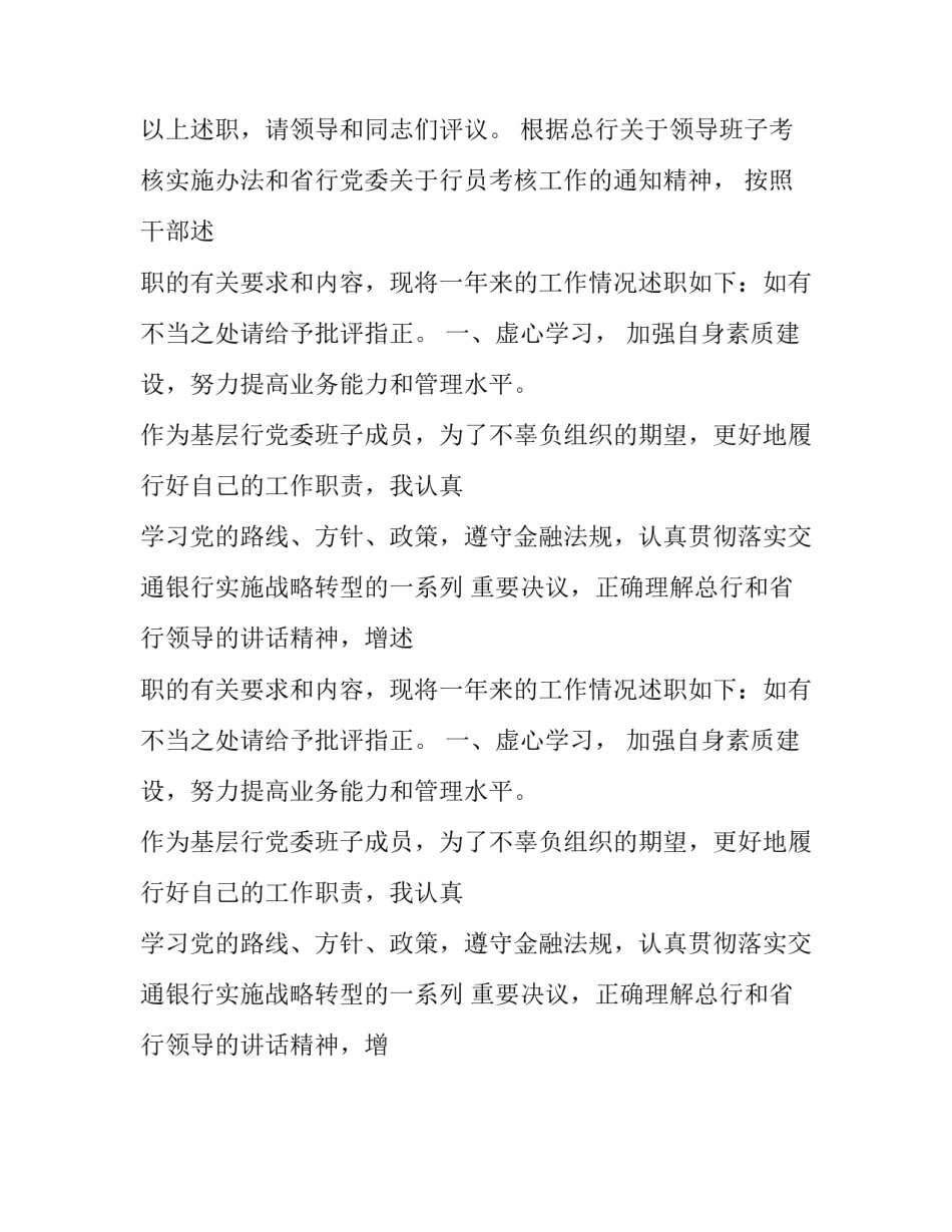 2023年银行 行长 述职报告 银行支行行长个人述职报告(12篇)_第2页