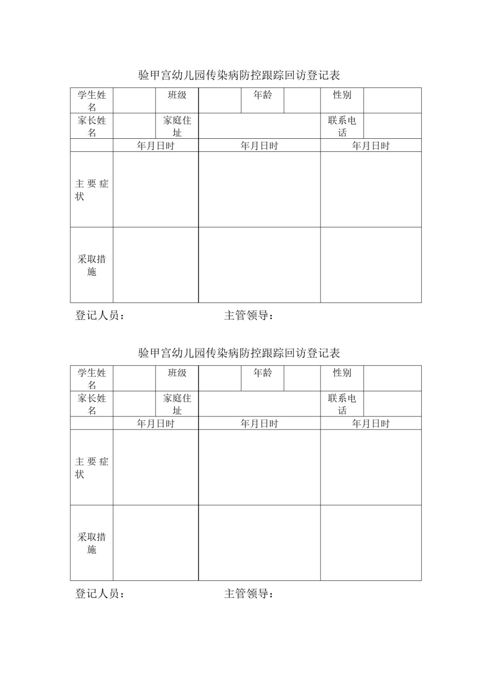 2022年医学专题—传染病防控跟踪回访登记表.docx_第1页