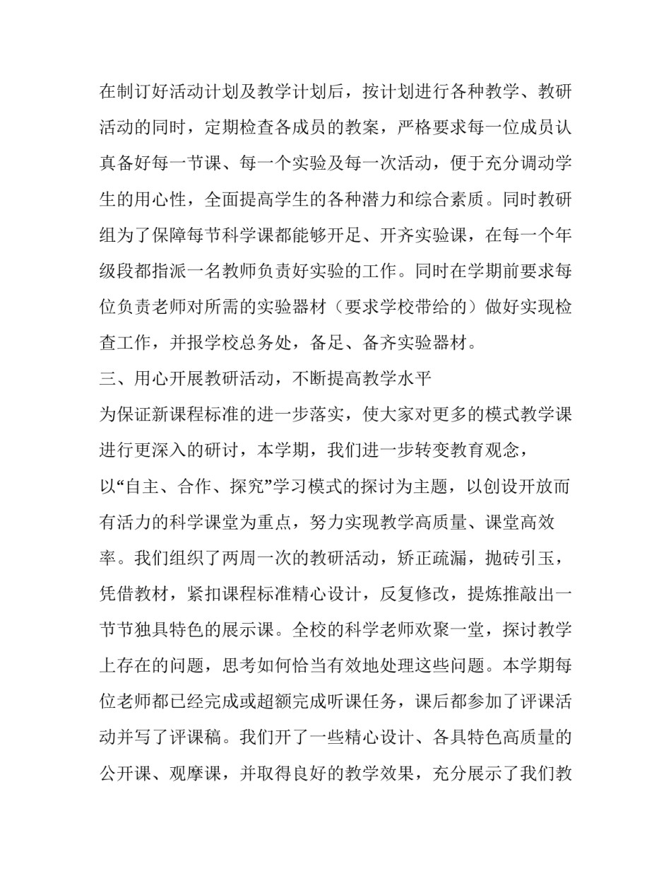 2023年教研组长个人述职报告(十一篇)_第2页