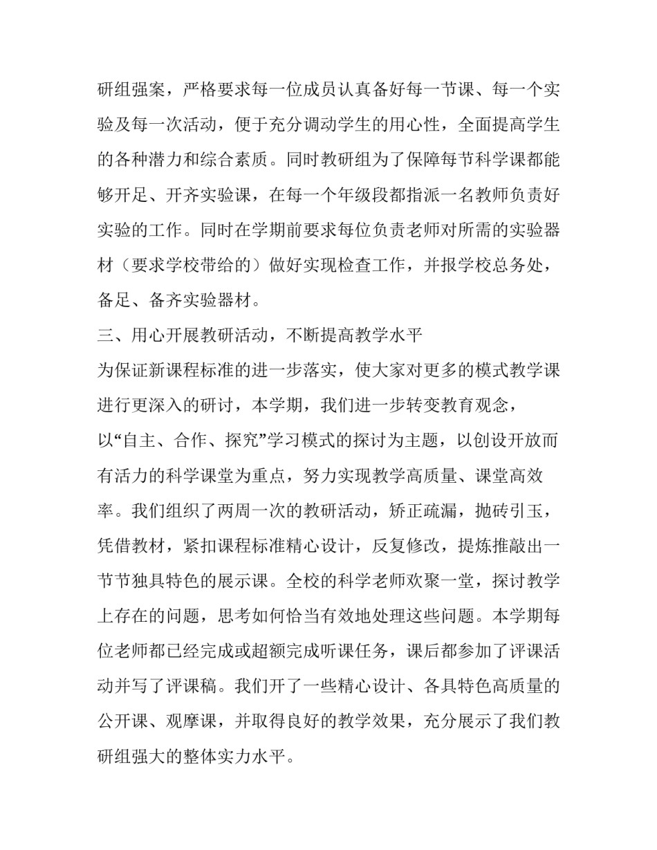 2023年教研组长个人述职报告(十一篇)_第3页