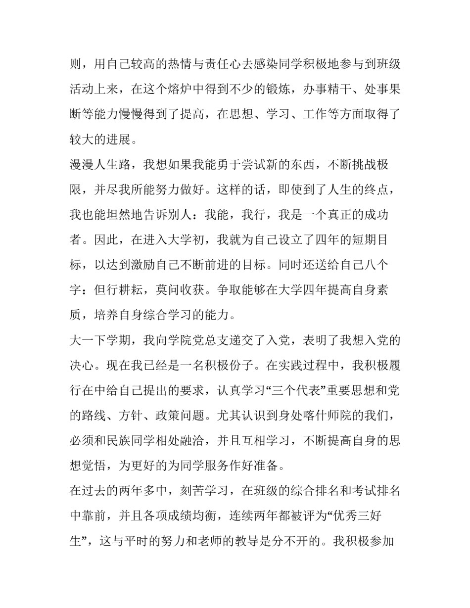 最新学生申请书 学生申请书的样板(四篇)_第2页