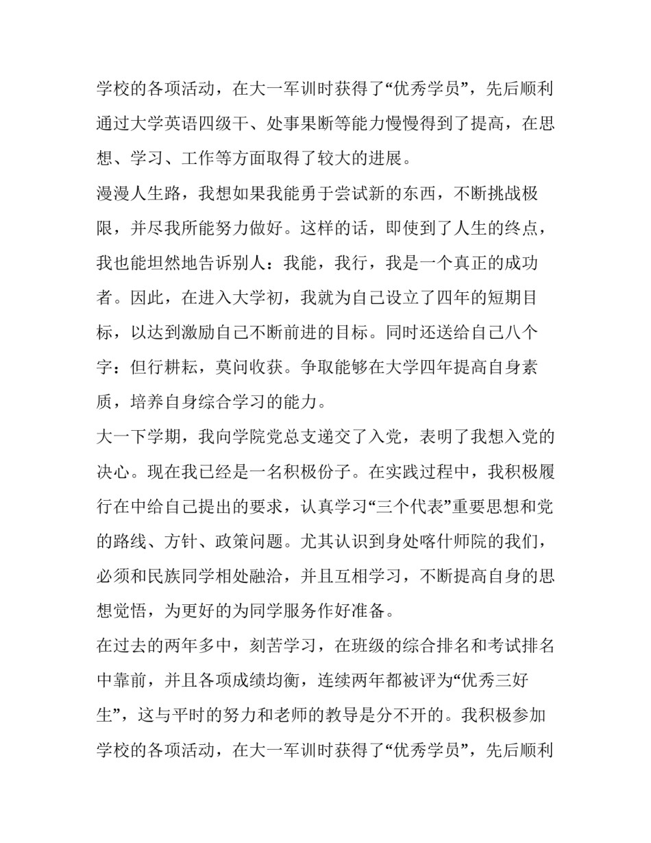 最新学生申请书 学生申请书的样板(四篇)_第3页