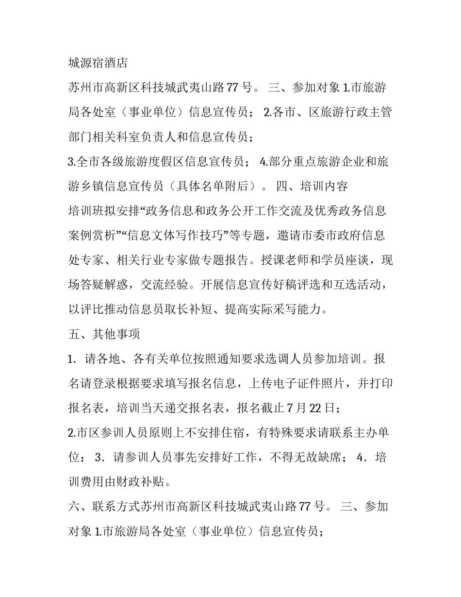 2023年举办培训的通知 举办培训的通知(五篇)_第2页