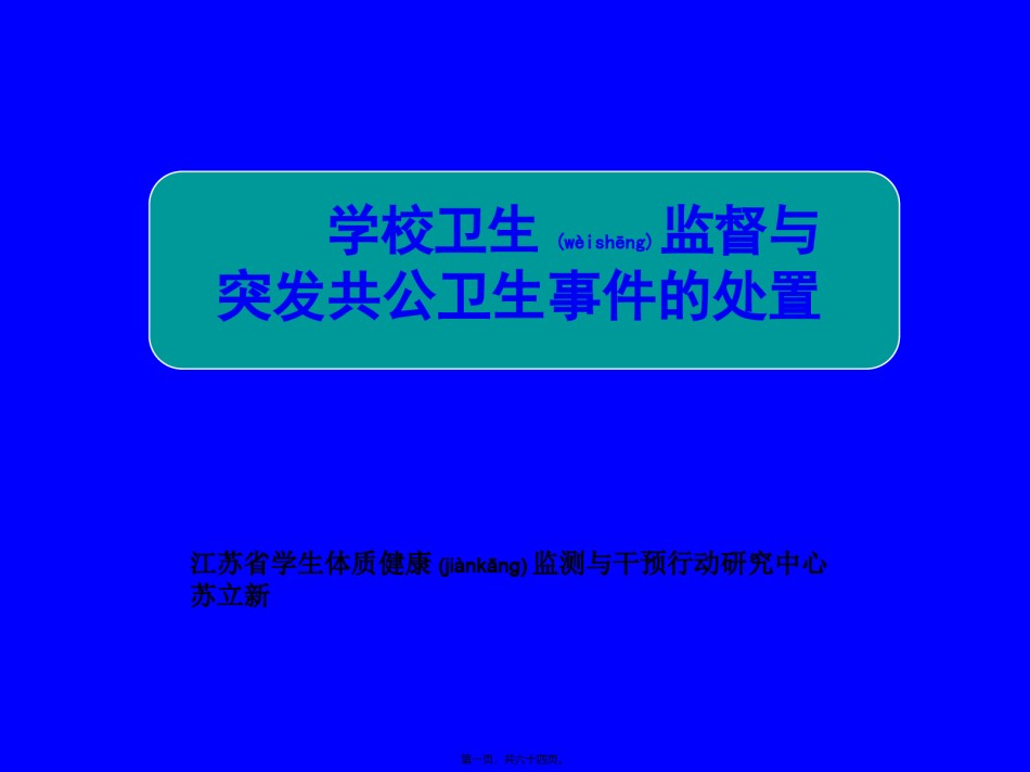 2022年医学专题—传染病防控工作的卫生监督.ppt_第1页