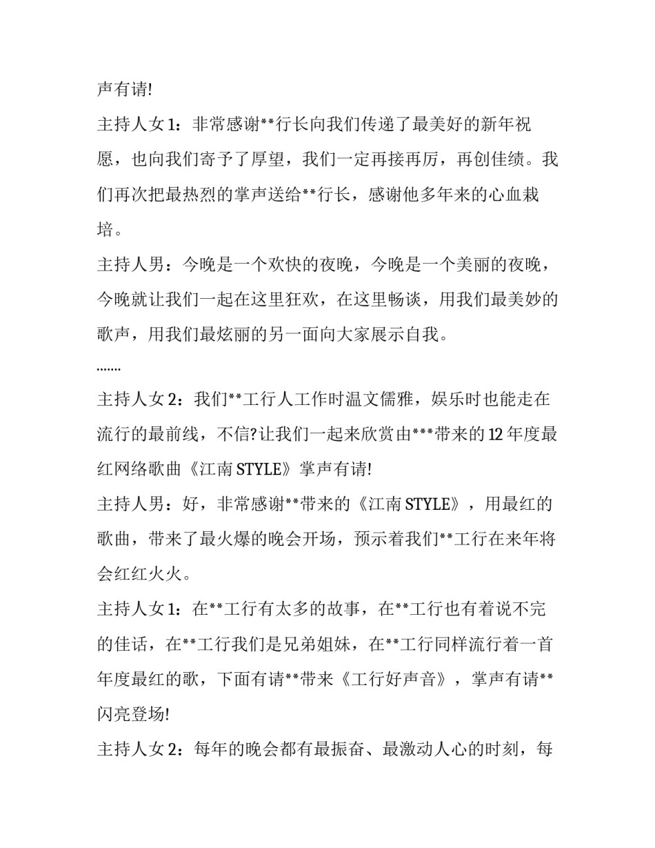 最新公司年会男女主持人配合的搞笑主持词_第2页