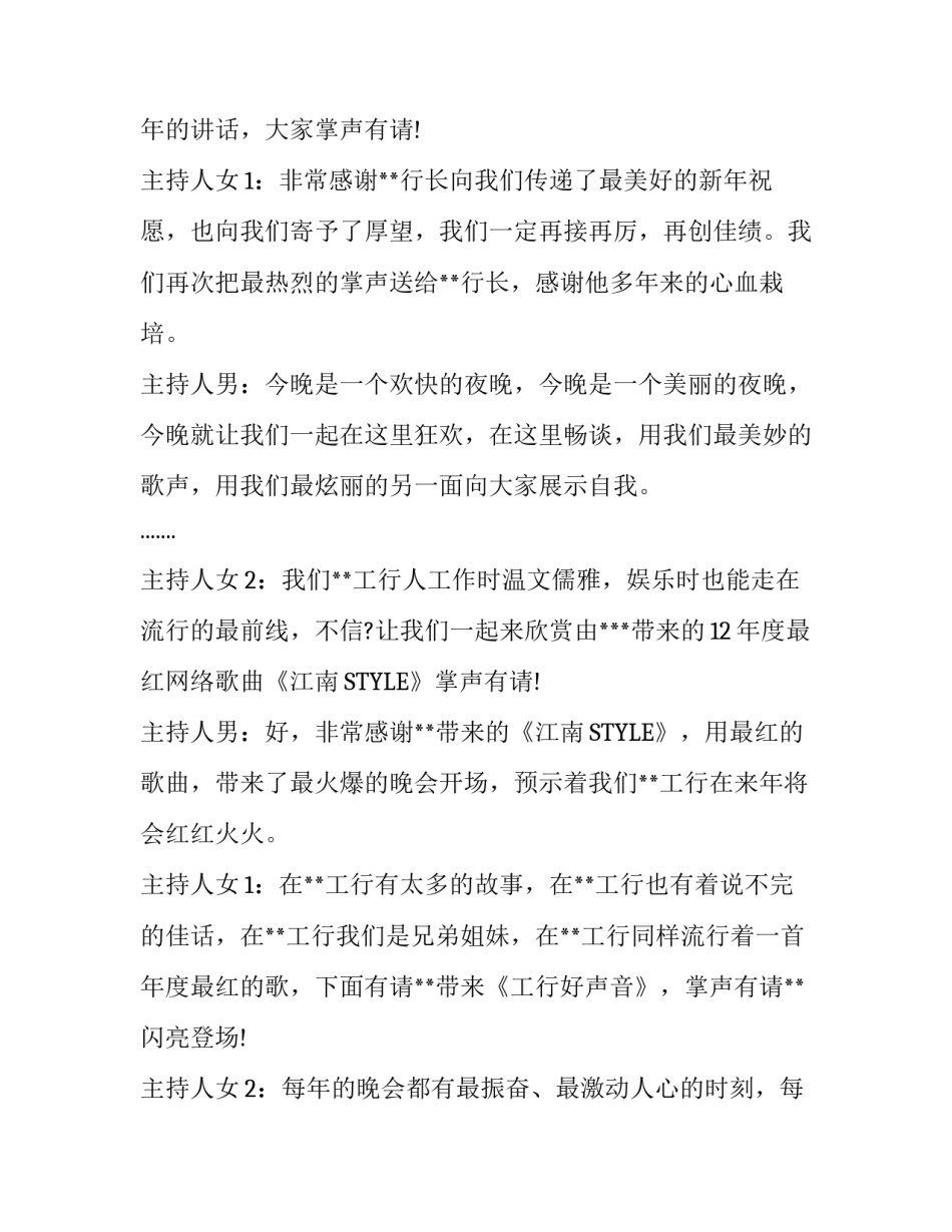 最新公司年会男女主持人配合的搞笑主持词_第3页