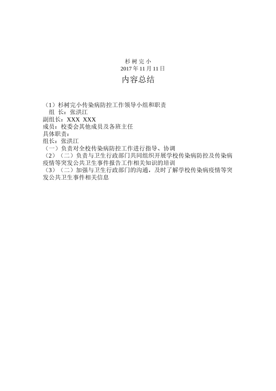 2022年医学专题—传染病防控工作领导小组和职责.doc_第2页