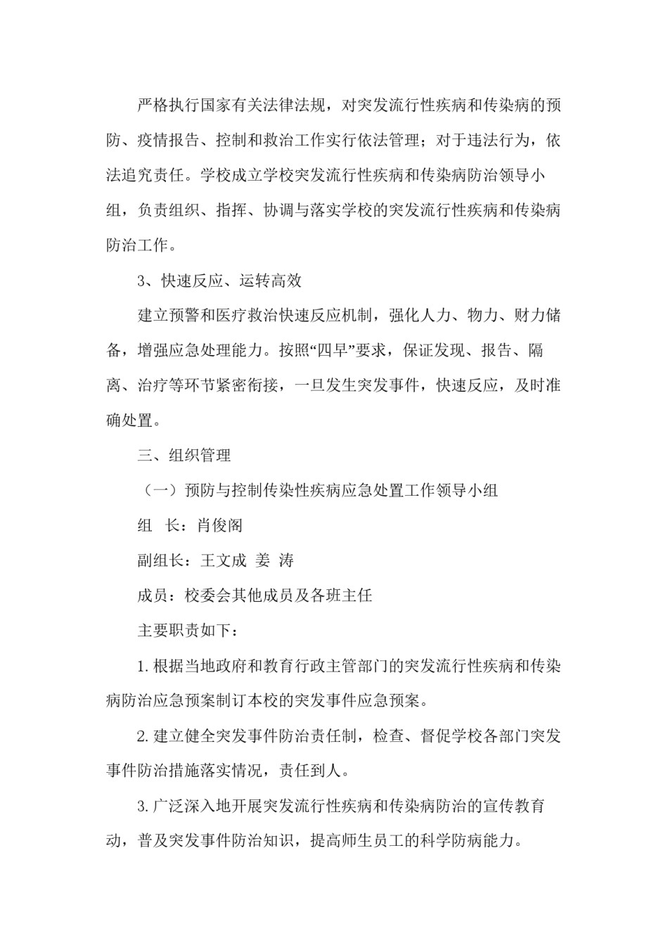 2022年医学专题—传染病防控工作应急预案.docx_第2页