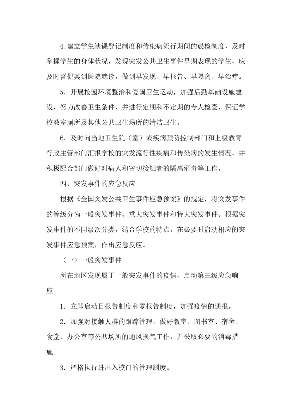 2022年医学专题—传染病防控工作应急预案.docx_第3页