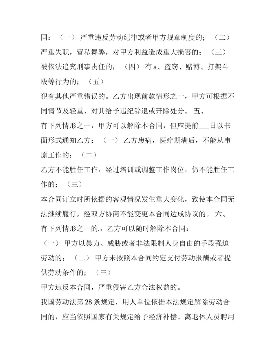 国有企业退休人员社会化管理移交方案 企业退休社会化管理移交问题清单(3篇)_第3页