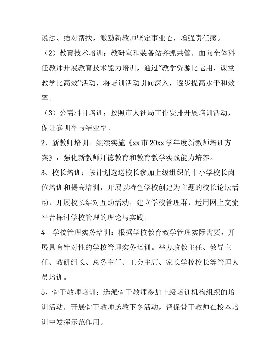 市教育局年度工作计划表(三篇)_第2页