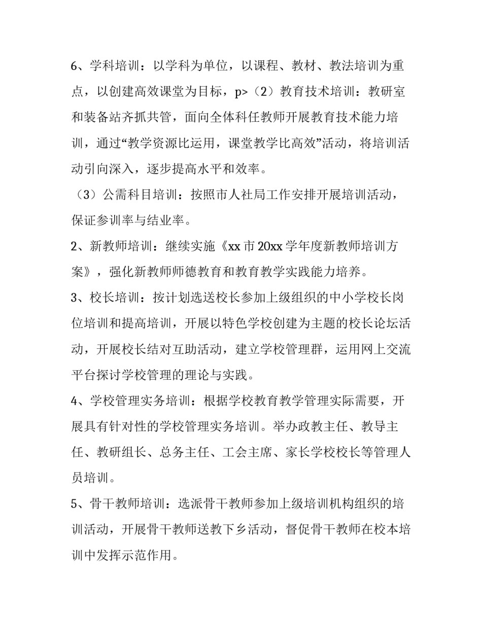 市教育局年度工作计划表(三篇)_第3页
