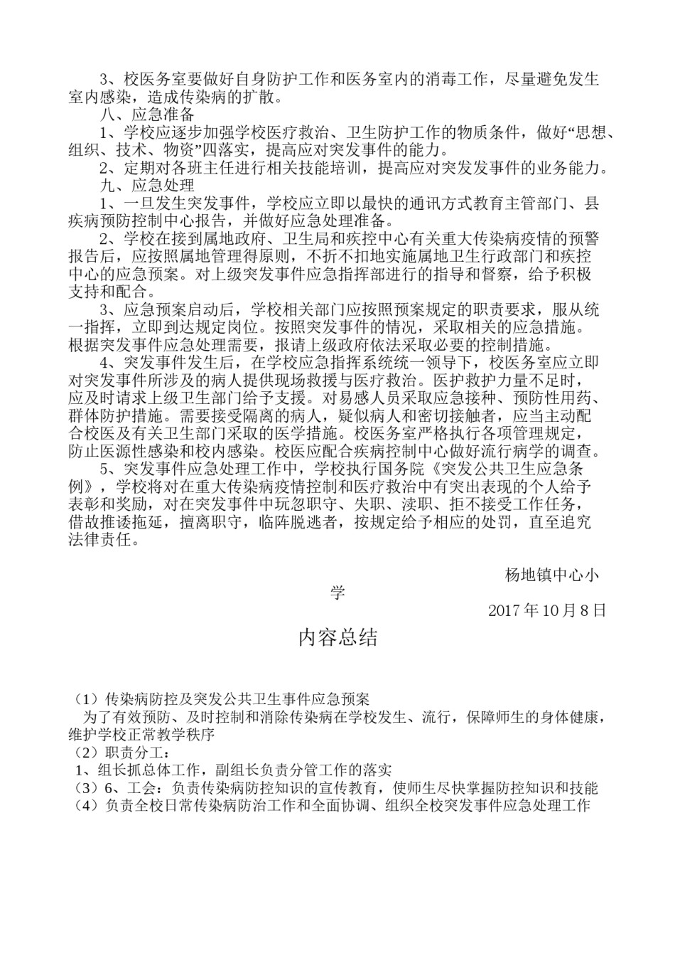 2022年医学专题—传染病防控及突发公共卫生事件应急预案.doc_第3页