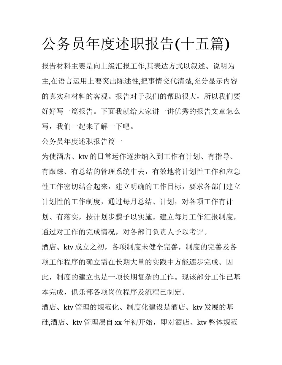 公务员年度述职报告(十五篇)_第1页