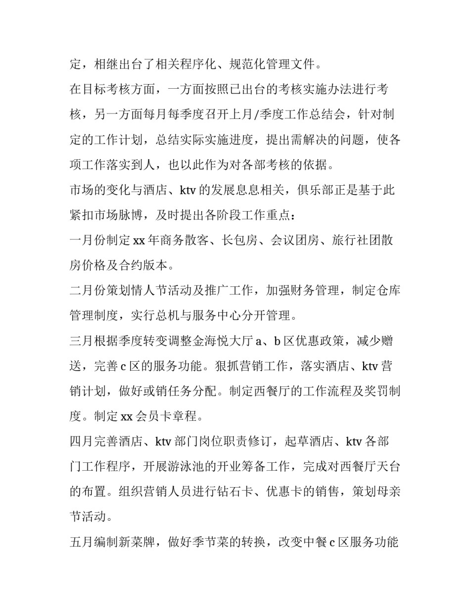 公务员年度述职报告(十五篇)_第3页