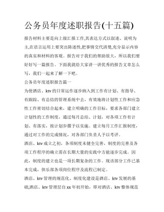 公务员年度述职报告(十五篇)