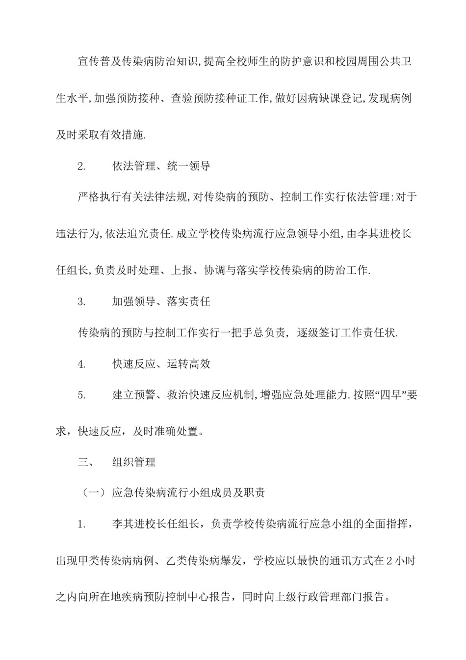 2022年医学专题—传染病防控应急预案.docx_第2页