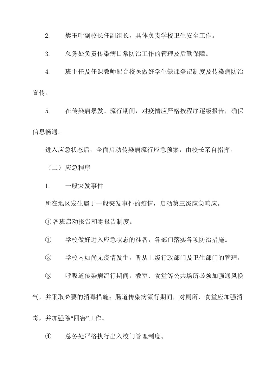 2022年医学专题—传染病防控应急预案.docx_第3页