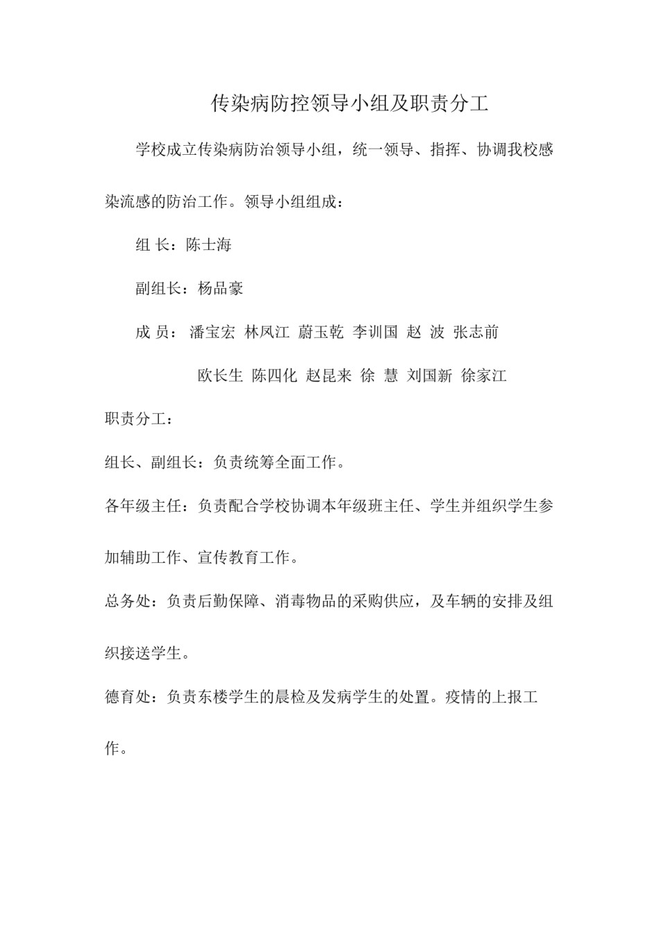 2022年医学专题—传染病防控领导小组及职责分工.docx_第1页