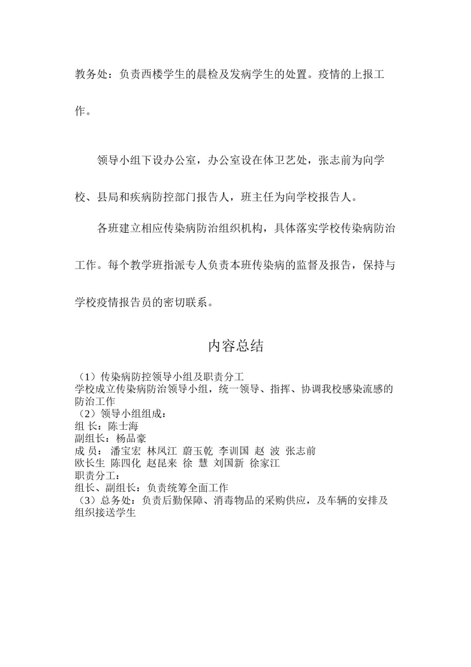2022年医学专题—传染病防控领导小组及职责分工.docx_第2页