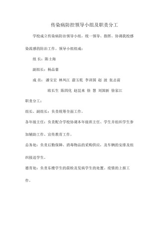 2022年医学专题—传染病防控领导小组及职责分工.docx