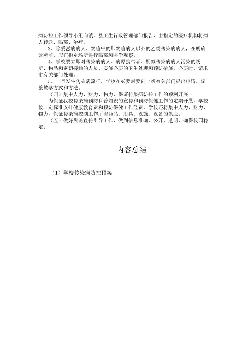 2022年医学专题—传染病防控应急预案.doc_第2页