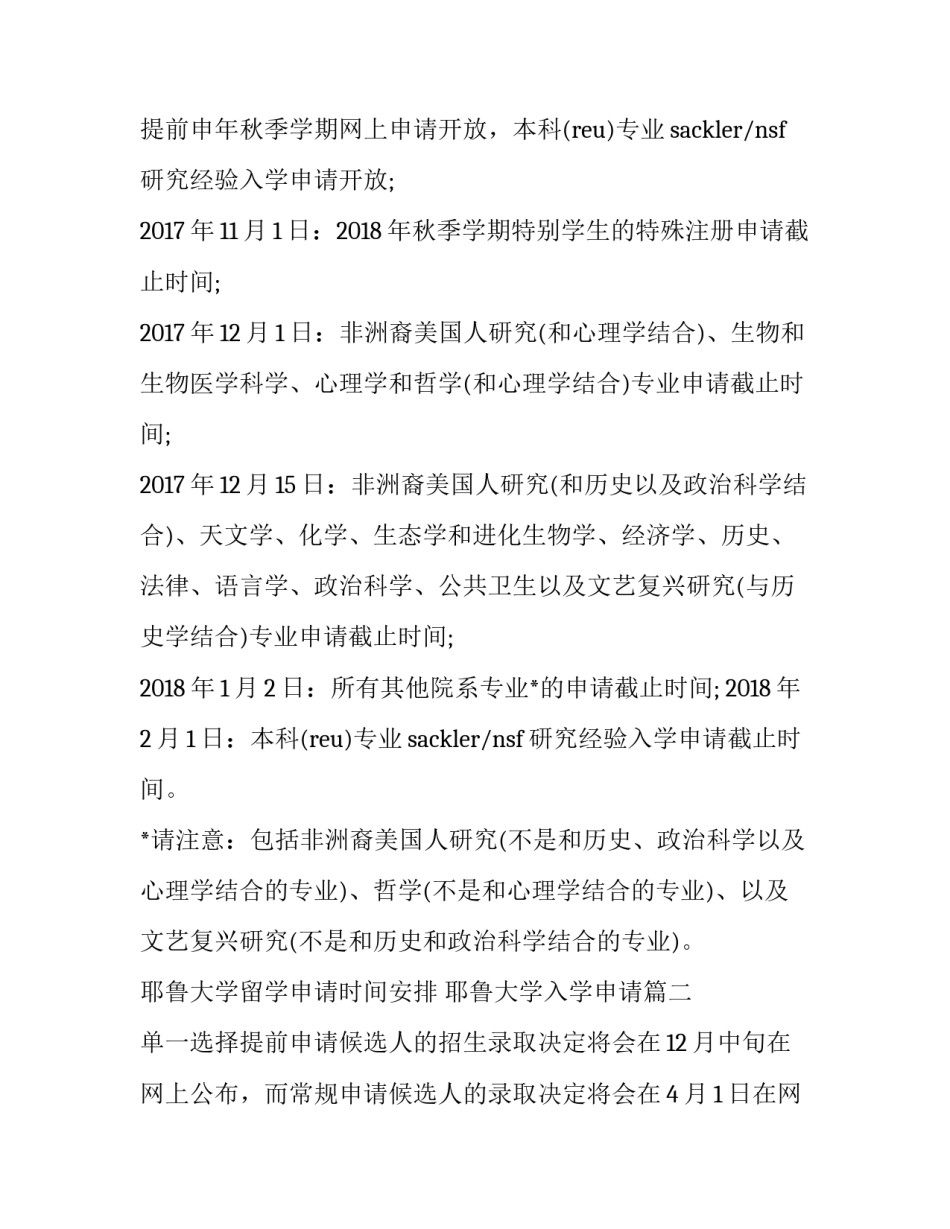 最新耶鲁大学留学申请时间安排 耶鲁大学入学申请(4篇)_第3页