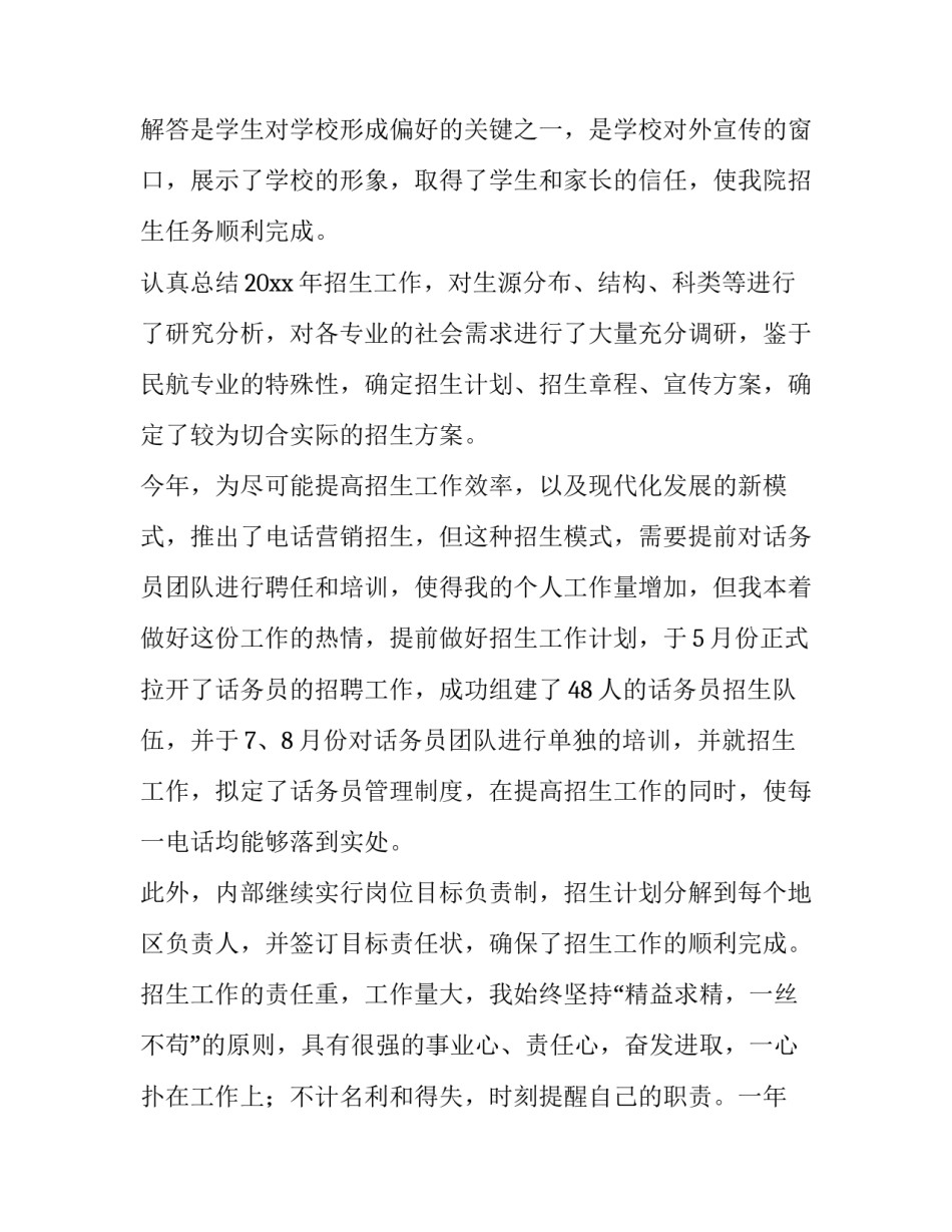 2023年个人年度述职报告摘要(8篇)_第2页