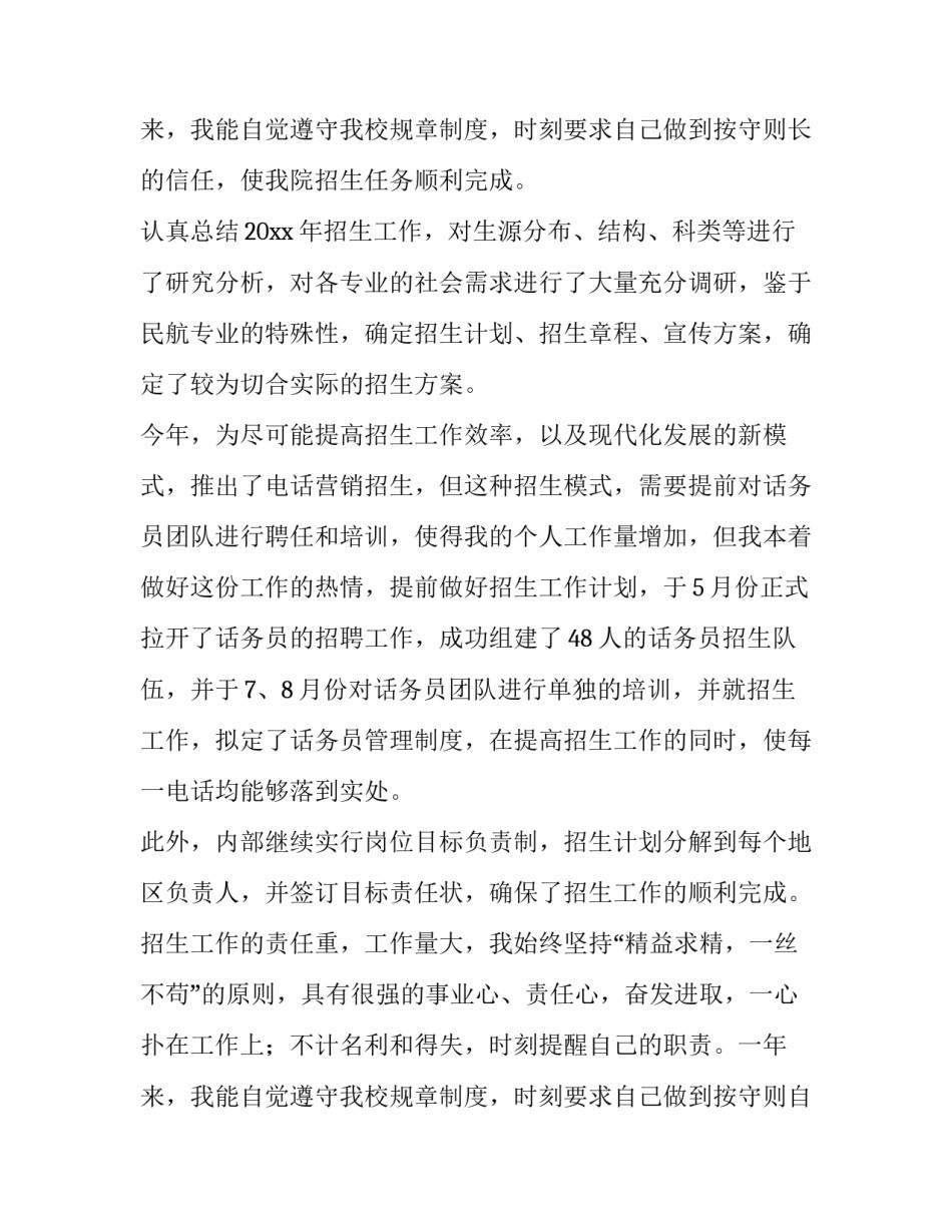 2023年个人年度述职报告摘要(8篇)_第3页