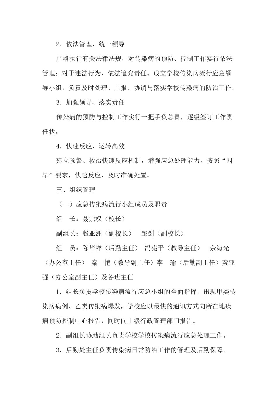 2022年医学专题—传染病防控预案.docx_第2页