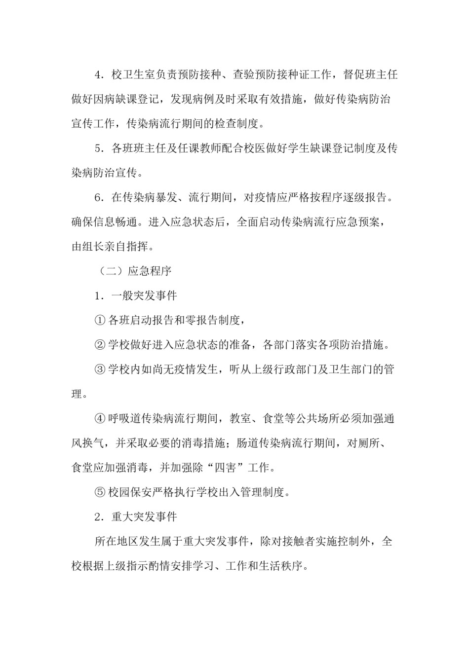 2022年医学专题—传染病防控预案.docx_第3页