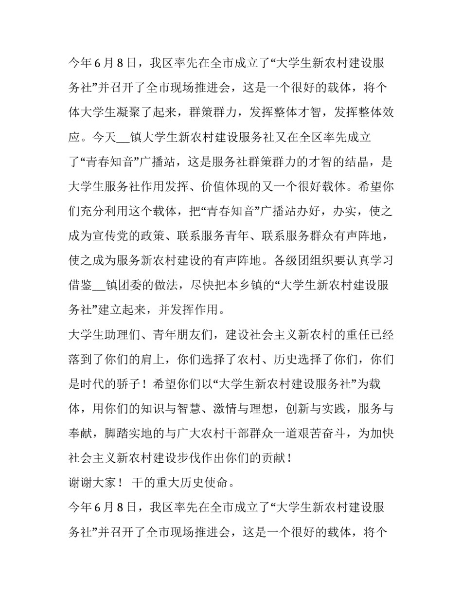 乡镇新农村建设服务社青春知音广播站成立仪式致辞_第2页