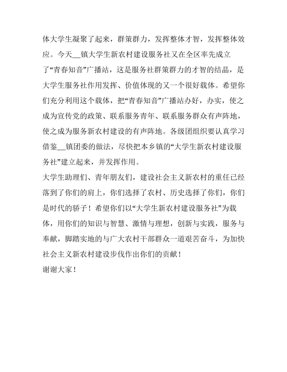 乡镇新农村建设服务社青春知音广播站成立仪式致辞_第3页
