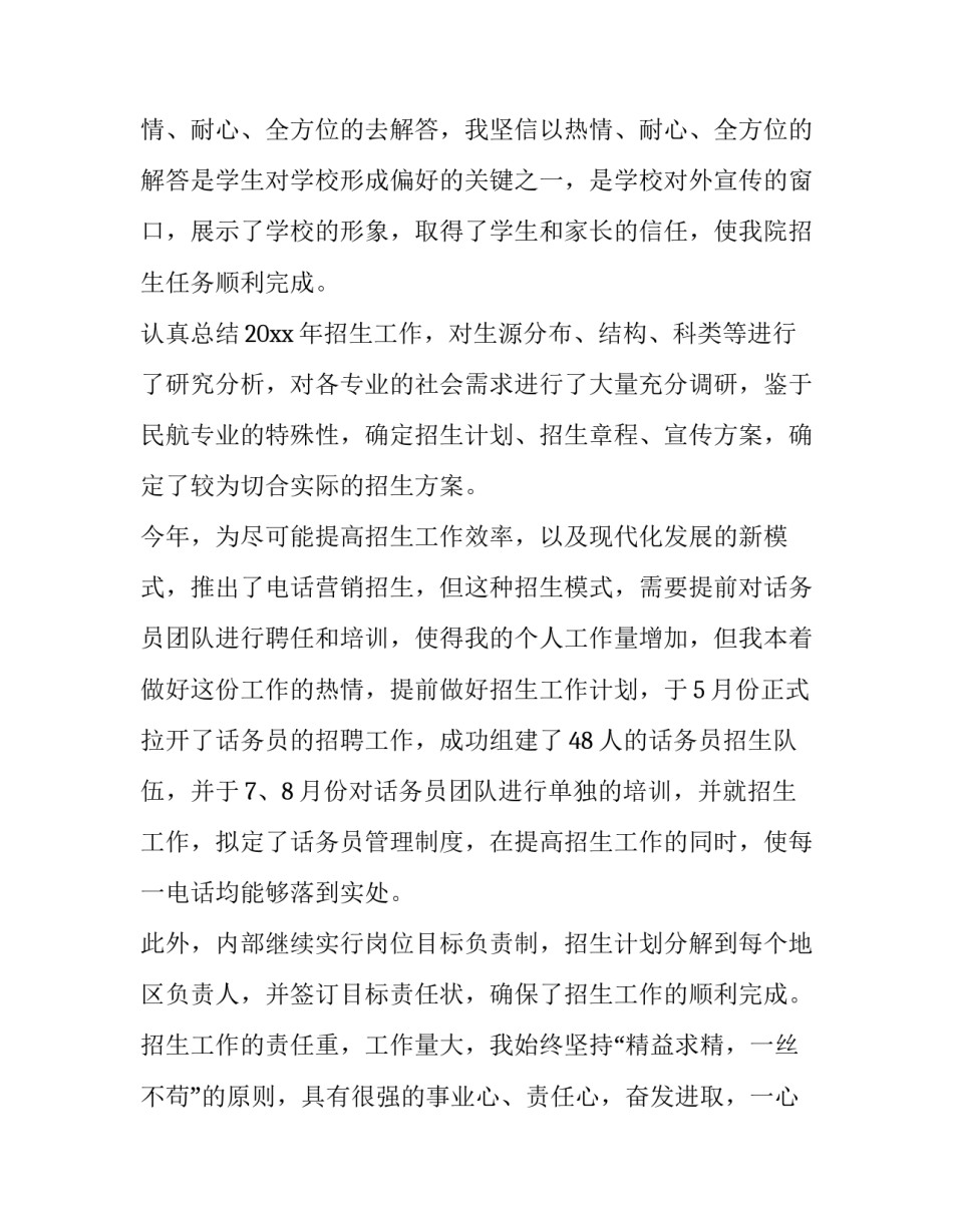 2023年个人年度的述职报告 个人年度述职报告新入职人员(8篇)_第2页