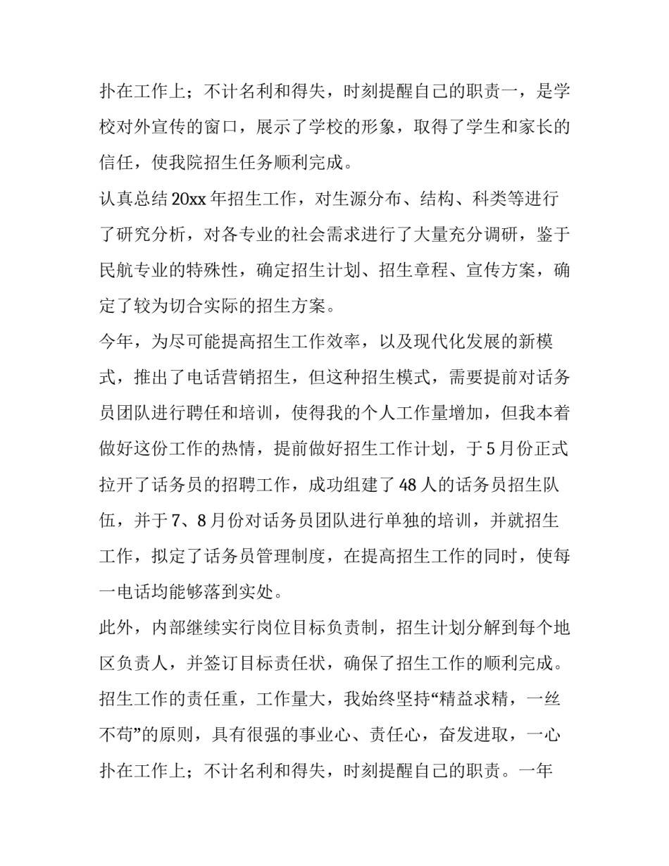 2023年个人年度的述职报告 个人年度述职报告新入职人员(8篇)_第3页