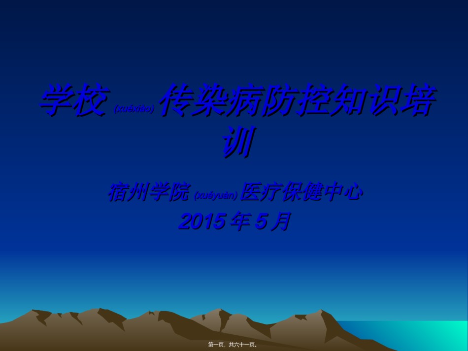 2022年医学专题—传染病防控知识.ppt_第1页