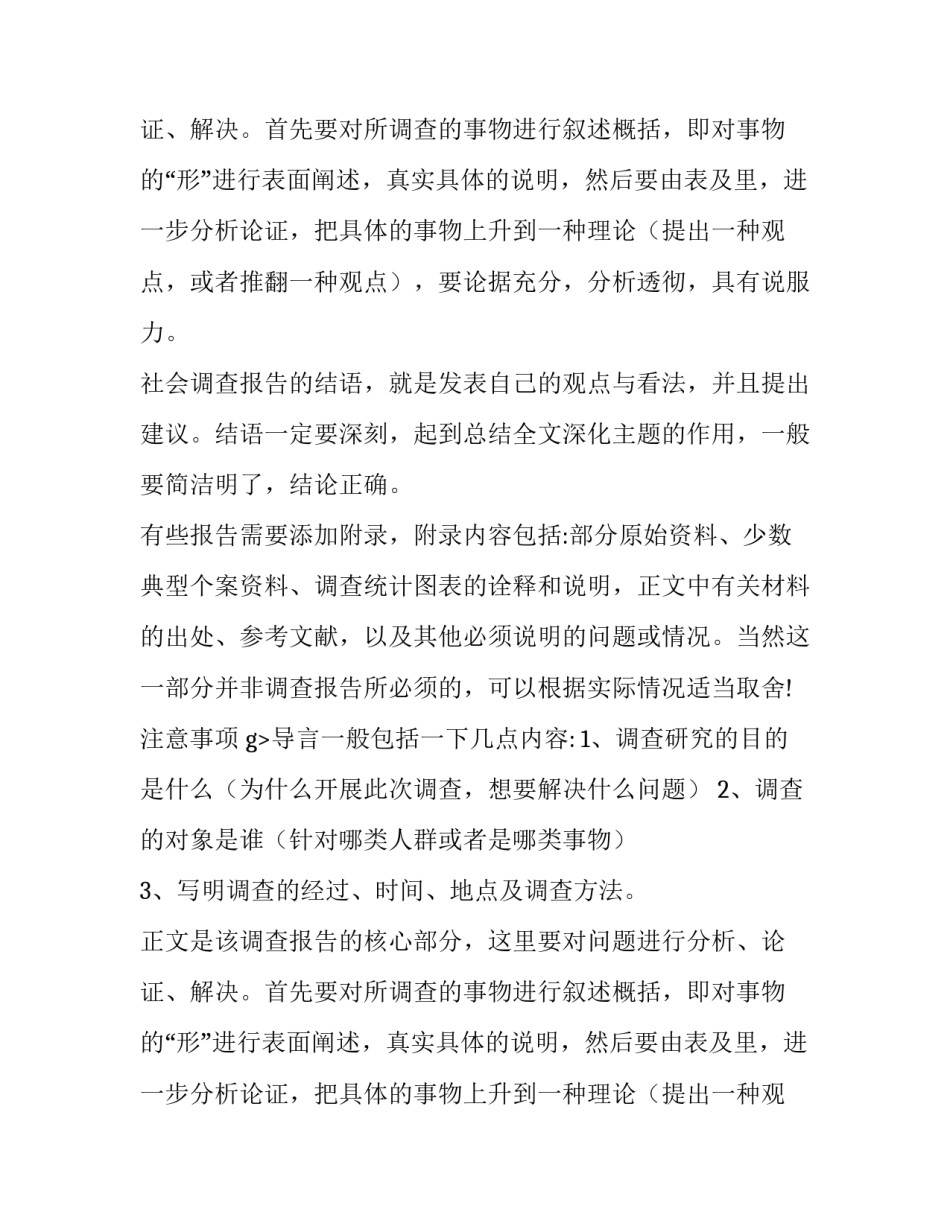 社会实践报告怎样写_第2页