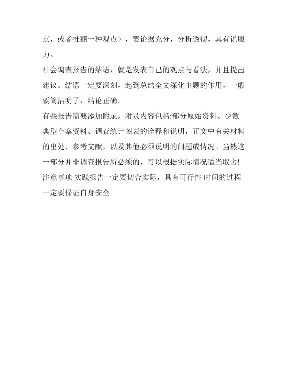 社会实践报告怎样写_第3页