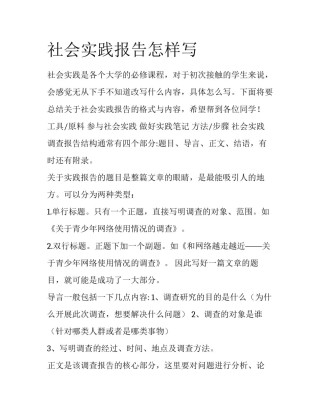 社会实践报告怎样写