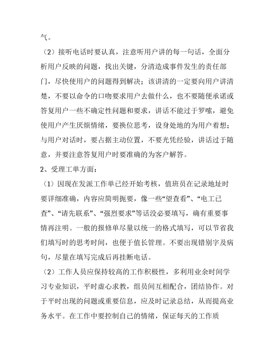 商场工作计划 商场工作计划结尾(5篇)_第2页