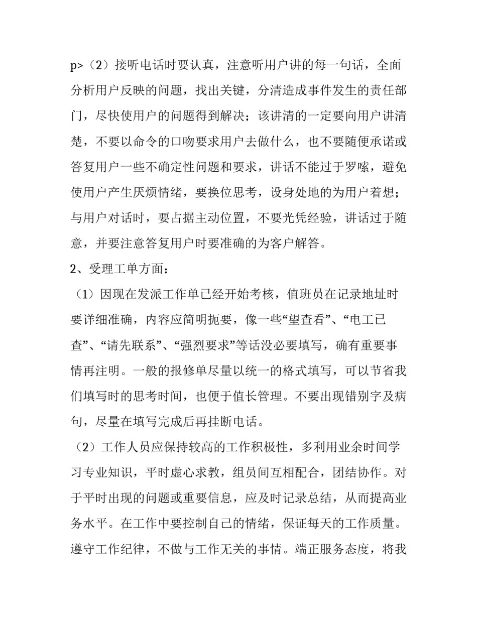 商场工作计划 商场工作计划结尾(5篇)_第3页