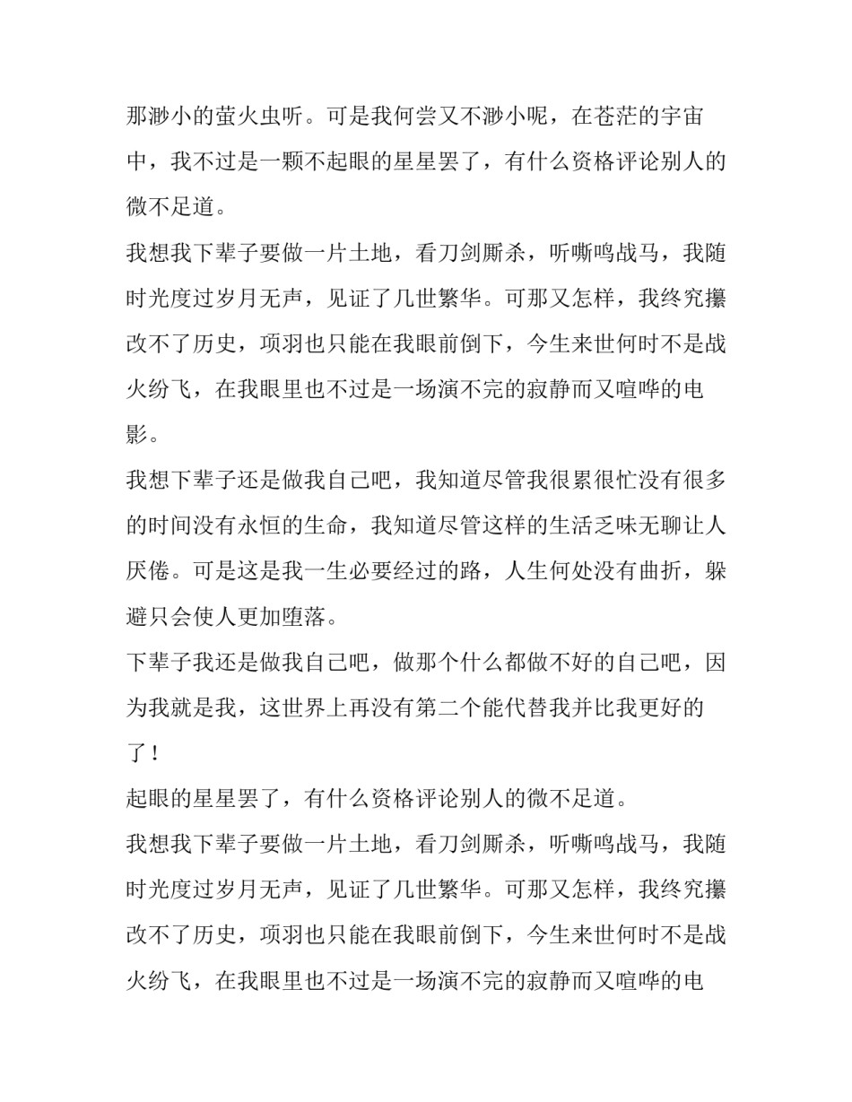 下辈子还做自己小学作文650字_第2页