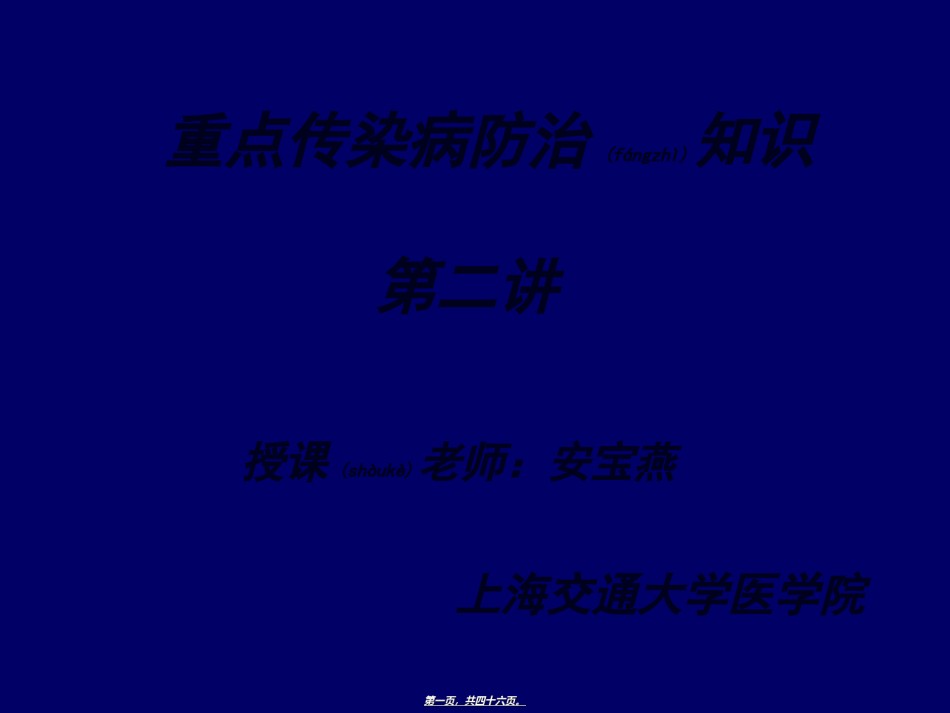 2022年医学专题—传染病防治-3.ppt_第1页