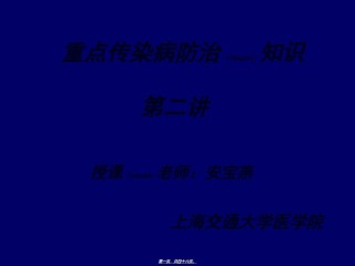 2022年医学专题—传染病防治-3.ppt