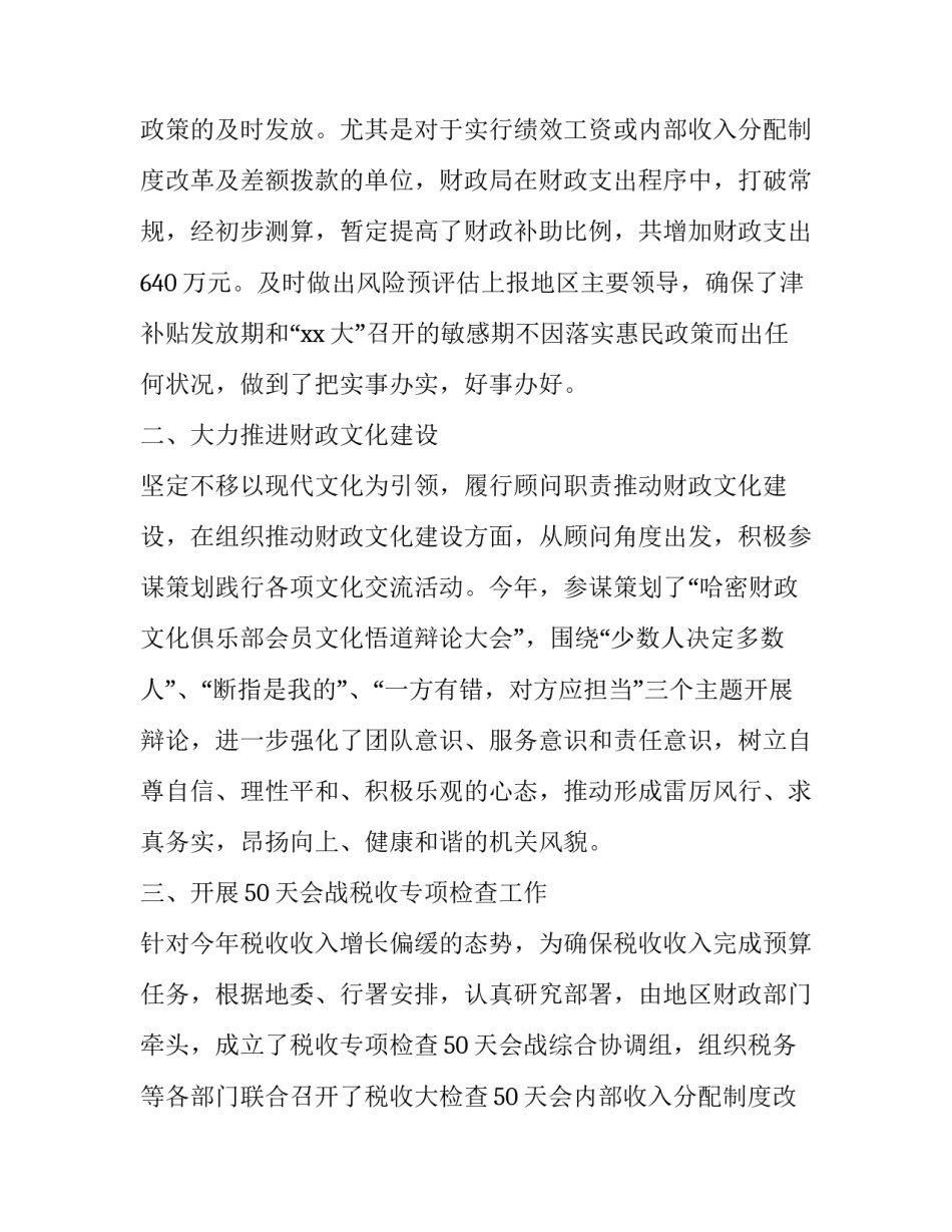 2023年财政局述职述廉报告(十三篇)_第2页