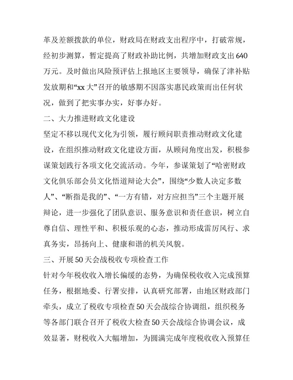 2023年财政局述职述廉报告(十三篇)_第3页