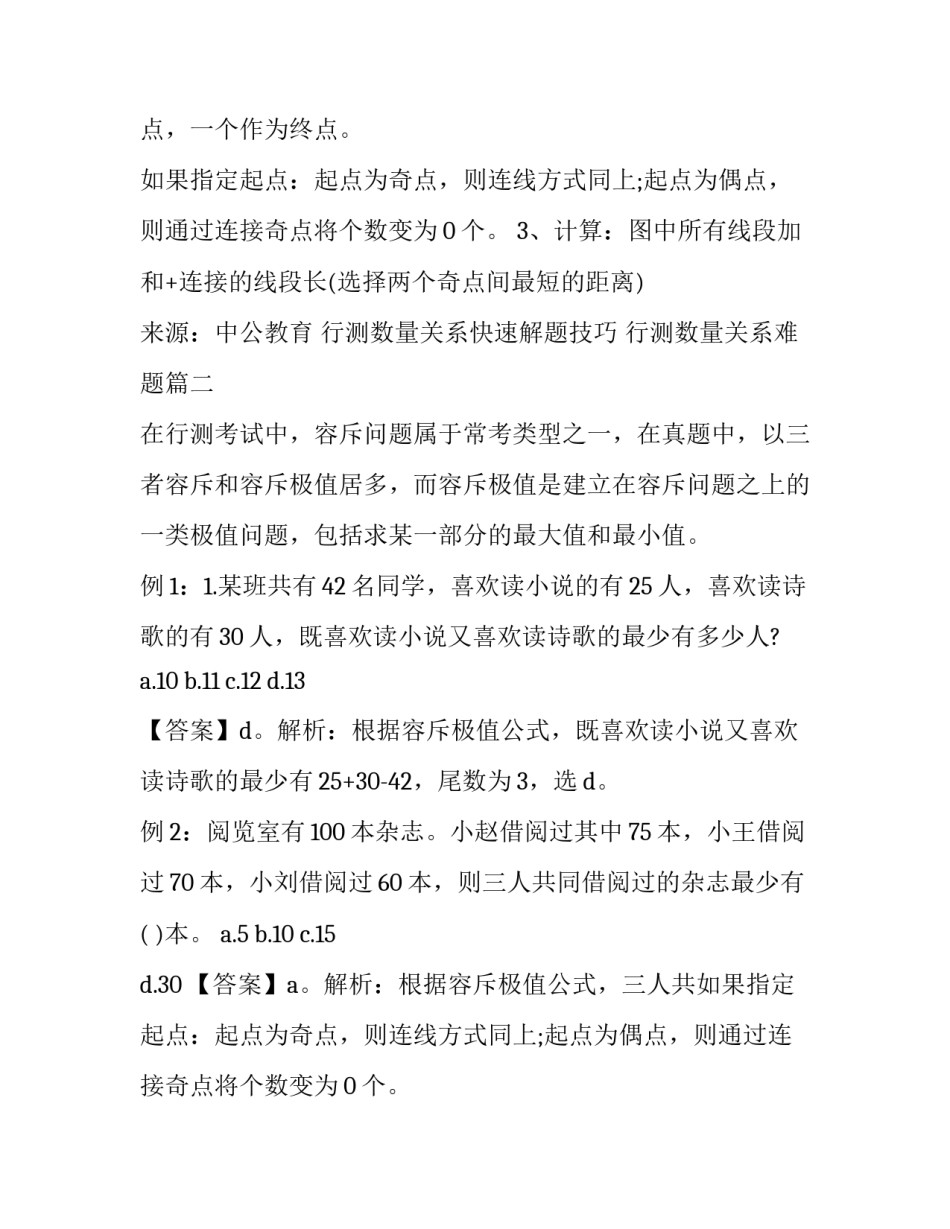 2023年行测数量关系快速解题技巧 行测数量关系难题(三篇)_第2页