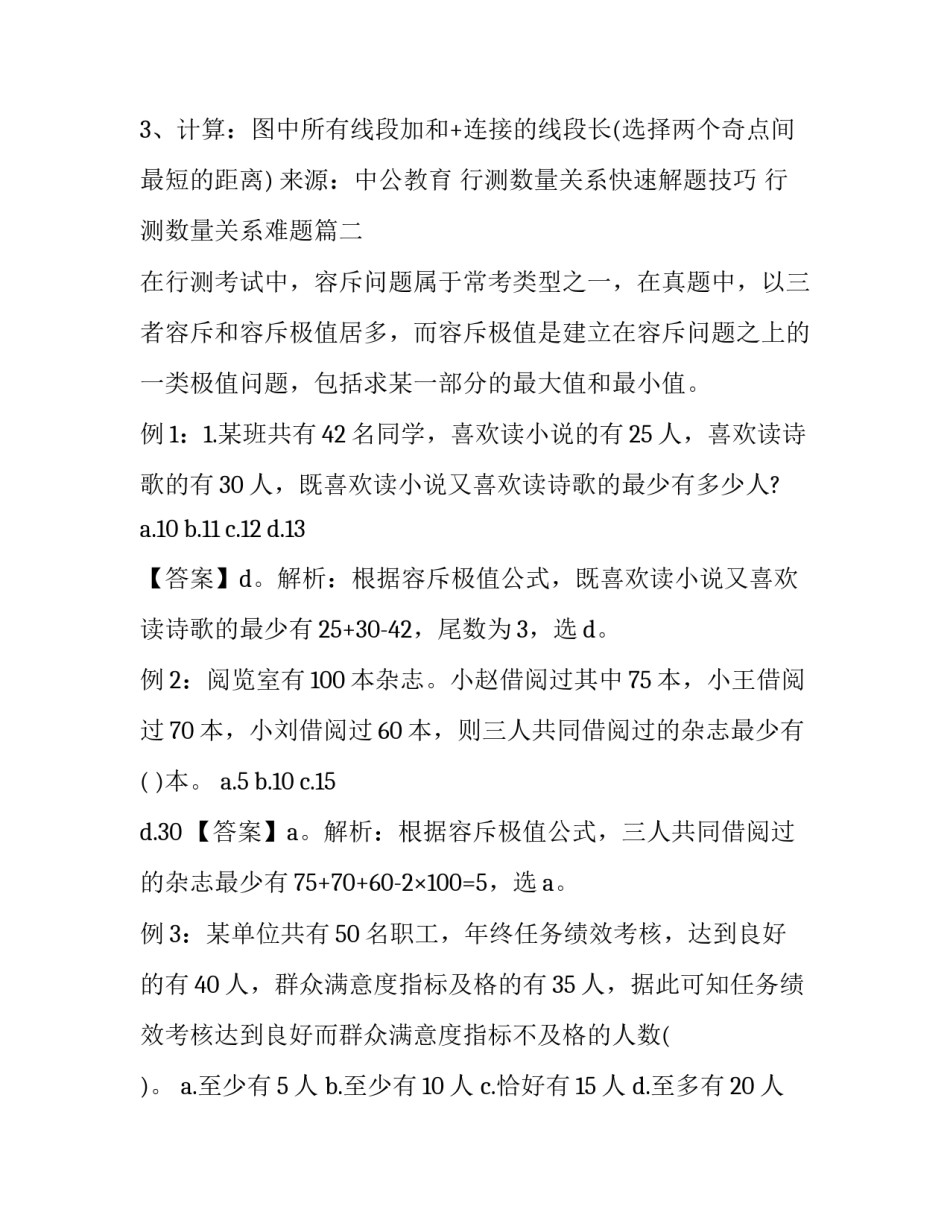 2023年行测数量关系快速解题技巧 行测数量关系难题(三篇)_第3页